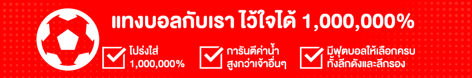 แทงบอล